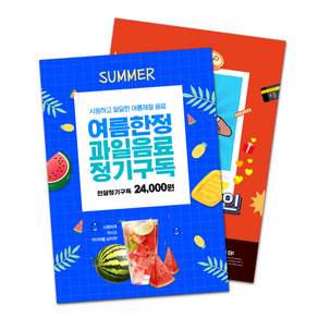 실사박사 디지털 전단지 단면인쇄 모조지 100g