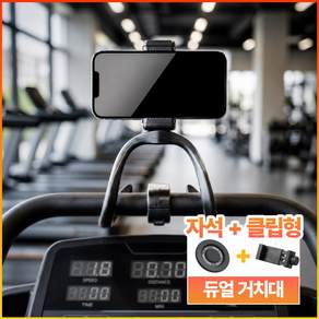 레이너리 헬스장 러닝 런닝 머신 휴대폰 핸드폰 거치대 홀더