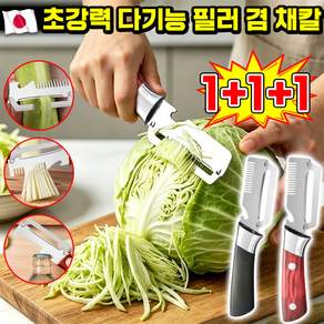 [다목적] 1/1+1 초강력 다기능 필러 겸 채칼 삼합일 다기능 스테인리스 대파 커터 다목적 필링 블레이드 다기능 필러 만능채칼 3-in-1독일 만능 채칼 1위 슬라이서TENFOC