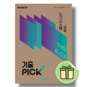 [제이북스] 완자 기출 픽 PICK 지구시스템 과학 (2027) (22 개정)