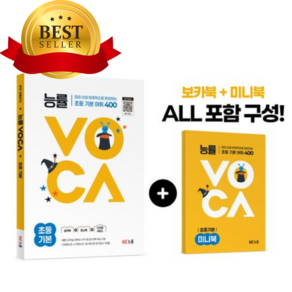 2026년 능률VOCA 초등 기본 [오늘출발+쁘띠수첩+쁘띠볼펜]