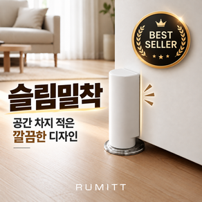 루밋 무타공 소음방지 바닥 접착 도어 스토퍼 방문 도어스토퍼