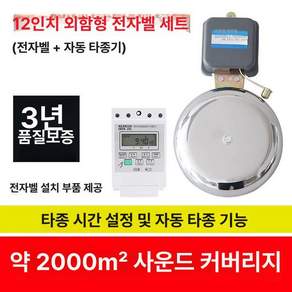 공장 타임벨 벨알림 상업용 알림 테이블벨 타이머 싱글벨