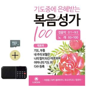 추석 선물 SD카드 + 효도라디오 기도중에 은혜받는 복음성가 lej41629lQ