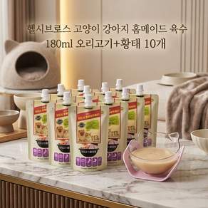 헬시브로스 고양이 강아지 오리 닭 소고기 황태 홈메이드 육수 간식 10개, 오리고기+황태, 180ml