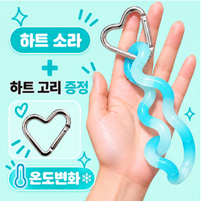토리슨 하트 온도변색 피젯토이 스트레스해소 핸드 장난감