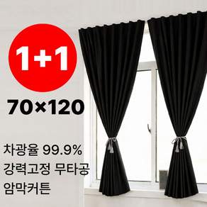홈포밍 붙이는 암막커튼 무타공 창문