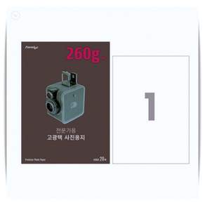 포토용지 고광택 A3 260g 20매 잉크젯 전용 고해상도 인화지