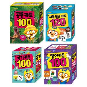 뽀롱뽀로 뽀로로 영어 카드 100
