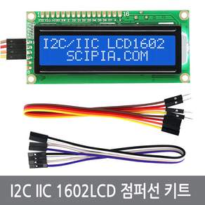 싸이피아 I2C IIC LCD 1602 16x2 텍스트 아두이노 실험 점퍼선 키트