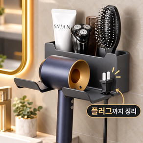 커버원 무타공 수납형 강력접착 드라이기 거치대