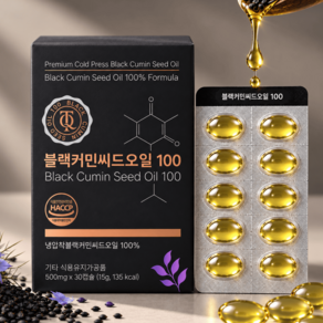 블랙 커민 씨드 오일 100% 티모퀴논 함유 냉압착 시드 정품