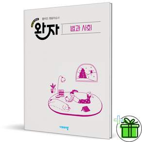 2026 완자 고등 법과 사회 (22개정)