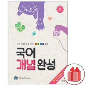 2026년 꿈을담는틀 국어 개념 완성 본책
