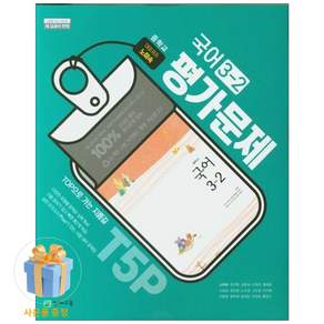 천재교육 중학교 국어 3-2 평가문제집 중학 중등 중3-2 3학년 2학기 천재 노미숙