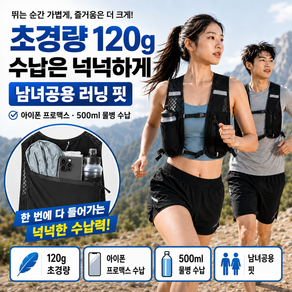IMMESS 초경량 트레일러닝 조끼 5L 러닝 베스트 물병 휴대폰 수납