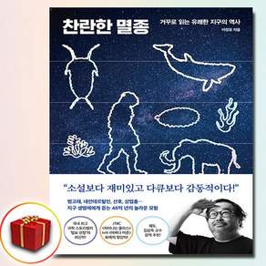 찬란한 멸종