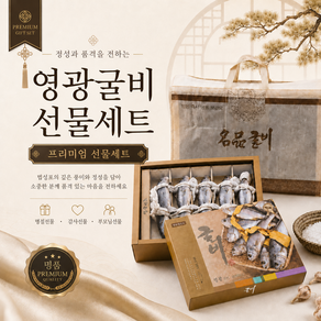 [오늘의바다] 프리미엄 영광 법성포 굴비선물세트