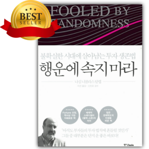 [쁘띠수첩+책갈피] 행운에 속지 마라