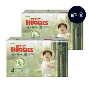 2021 신형 하기스 네이처메이드 밤부 팬티형 기저귀 남아용 대형 4단계 (9~13kg)