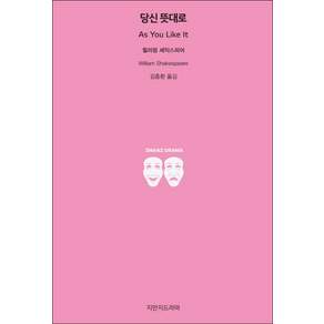 당신 뜻대로, 지만지드라마