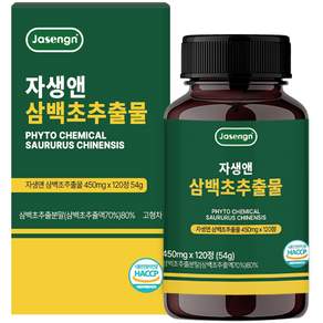 자생앤 삼백초 추출물 HACCP 인증 시설