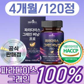 데일리벨런스 파라다이스 그레인 100% 정품 버닝 식약청 인증 HACCP 제조시설 대용량