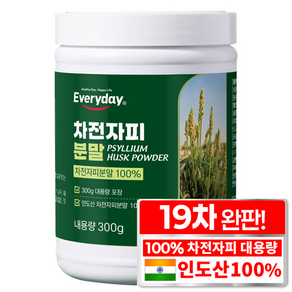 한미양행 차전자피분말 100% 식약처 인증 대용량 쾌변 장건강 수용성 식이섬유 HACCP 제조