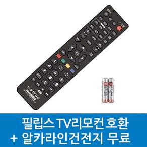 필립스(PHILIPS) TV 리모컨+알카라인건전지