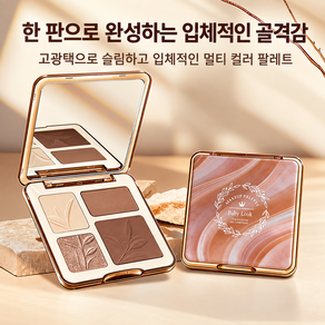 베이제 4구 팔레트 쉐딩 하이라이터 코쉐딩 입체 페이스 메이크업 KRU-20