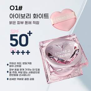 SPF50 PA+++ 땀과 물에 강한 스웨트프루프 미백 기능성 자외선차단 비비쿠션