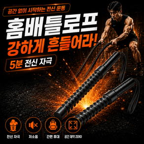 타토루 3세대 무선형 400g 고중량 스프링 배틀로프 2P 세트