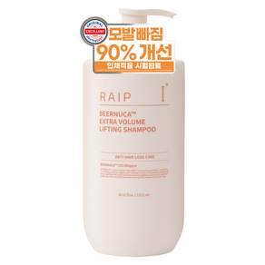 라입 맥주효모 탈모 증상 완화 PDRN 아누카사과 비어누카 볼륨 리프팅 탈모샴푸
