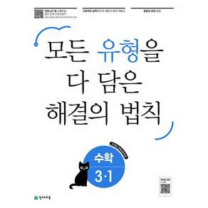 유형 해결의 법칙 초등 수학 3-1 (2027) [22개정 교육과정]