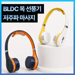 [저주파 마사지기능 탑재] 넥밴드 목걸이 선풍기 목결림없는 넥풍기