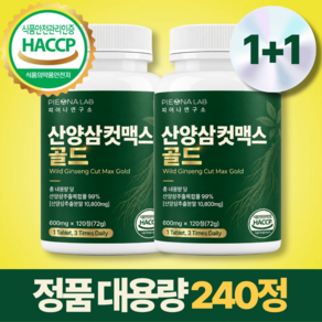 [공식] 산양삼 컷 맥스 골드 정품