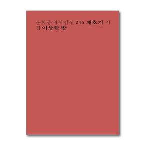 이상한 밤