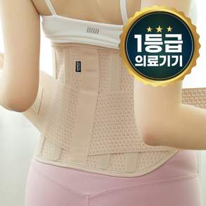 하이메디 401 얇고 시원한 에어메쉬 허리지지대 1등급 의료기기