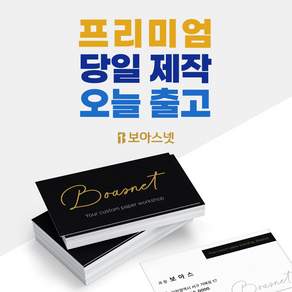 보아스넷 프리미엄 명함 제작 고급명함 매직매칭 매직터치 매직도트 수입지 엠보싱