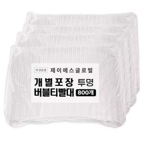 PP01 1박스 800개입 버블티 빨대 개별포장 투명 일회용 스트로우 12mm 21cm (사선컷팅)