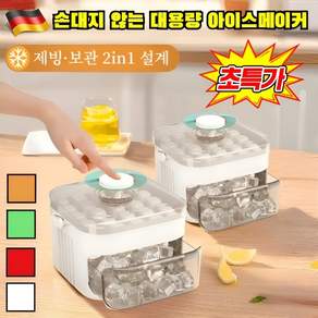 【게으름뱅이 신기】손 더럽지 않은 대용량 제빙신기 대 얼음틀 얼음틀 아이스박스 실리콘 라지 큐브 아이스 가정용 얼음틀 대