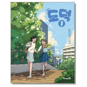 중학교 도덕 1 미래엔 정창우 교과서 22개정 2026