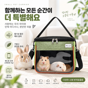 [차차펀샵]편안한 외출 소동물 이동가방 햄스터 다람쥐 기니피그 펫가방