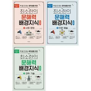 [책광장 모두 세트] 책 잘 안 읽는 중학생을 위한