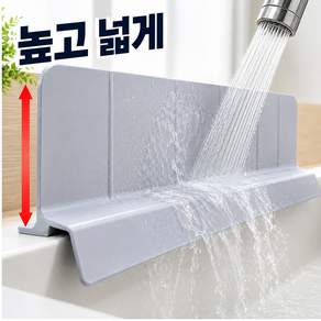 로디온 물튐방지 싱크대 강력흡착 물막이 처마형 높이9cm