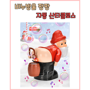 비누방울 자동 산타클로스 크리스마스 나들이 야외 유아 어린이 장난감 생일 선물