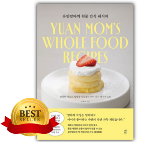 유안맘마의 원물 간식 레시피 [쁘띠수첩+책갈피]