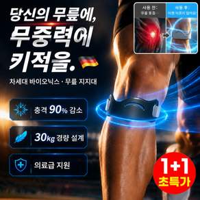 [남녀공용!]무중력·생체 모방 외골격 슬개골 밴드 슬개건 운동용 무릎 보호대 실리콘 슬개골 밴드 슬개건 지지대