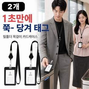루스젠 1+1 사원증 목걸이 릴홀더 카드 케이스