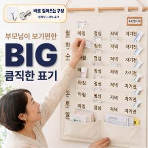 메루아 매일챙김 큰글씨 약달력 벽걸이 패브릭 포켓캘린더
